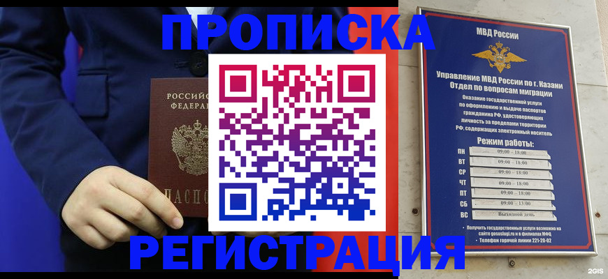 прописка ребенка в Ряжске